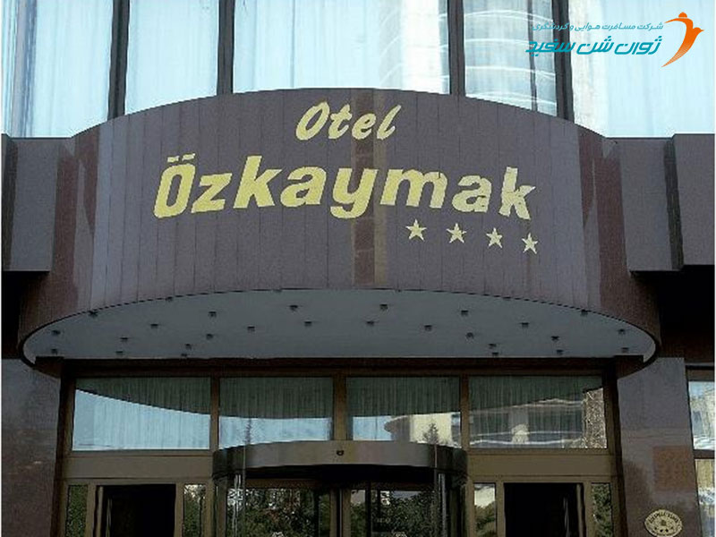هتل اوزکایماک