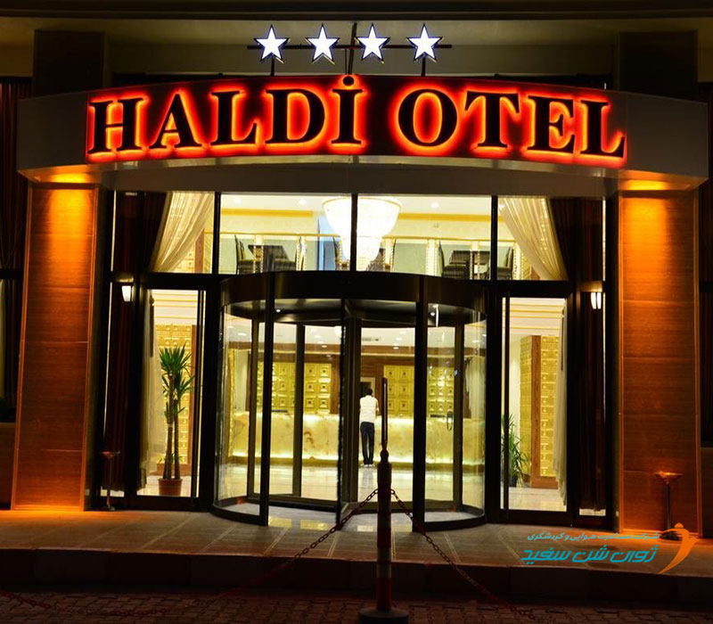 هتل هالیدی
