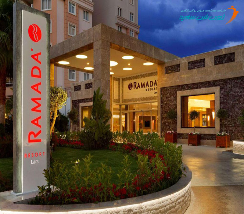 هتل رامادا لارا