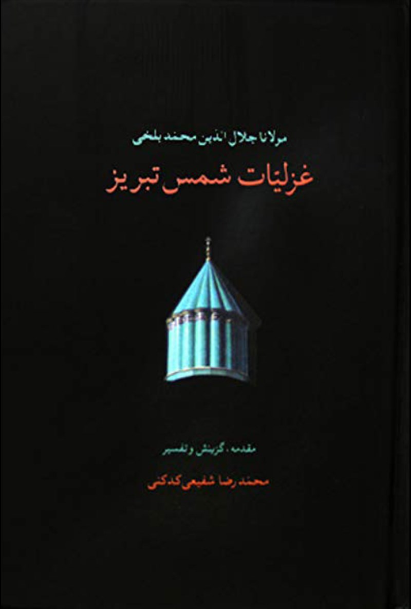 آثار مولانا در ادبیات جهان