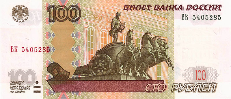 اسکناس 100 روبل